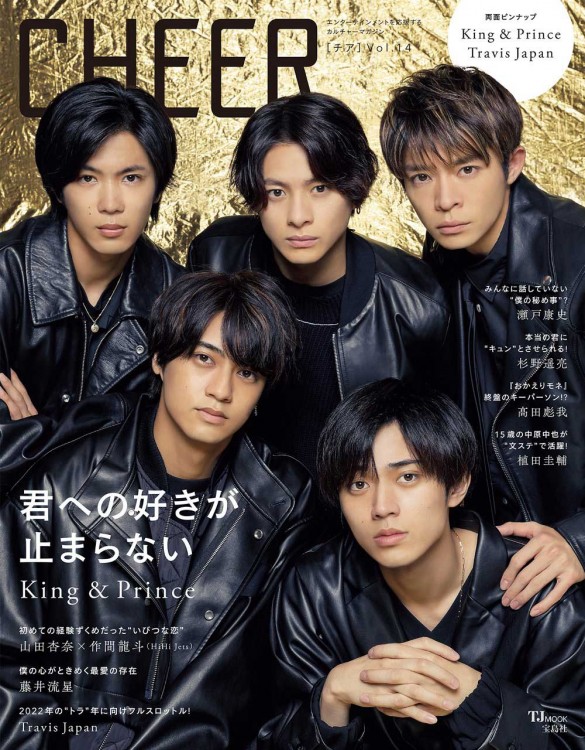 BTS・King & Prince 雑誌 タイトルは「僕らの話をしよう。」。King &Princeの2人が雑誌