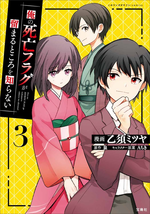 明日から使える死亡フラグ図鑑 商品カテゴリ一覧 宝島社公式商品 宝島チャンネル