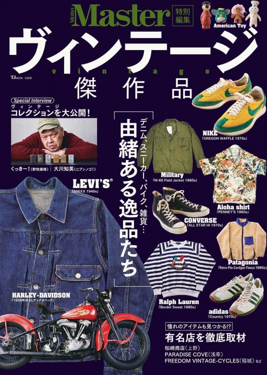 MonoMaster特別編集 ヴィンテージ傑作品 | 商品カテゴリ一覧,宝島社 