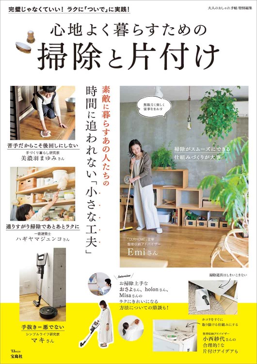 大人のおしゃれ手帖特別編集 シニアのための防災バイブル 商品カテゴリ一覧 宝島社公式商品 宝島チャンネル