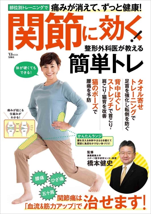関節に効く! 整形外科医が教える簡単トレ | 商品カテゴリ一覧 関節に効く! 整形外科医が教える簡単トレ | 商品カテゴリ一覧