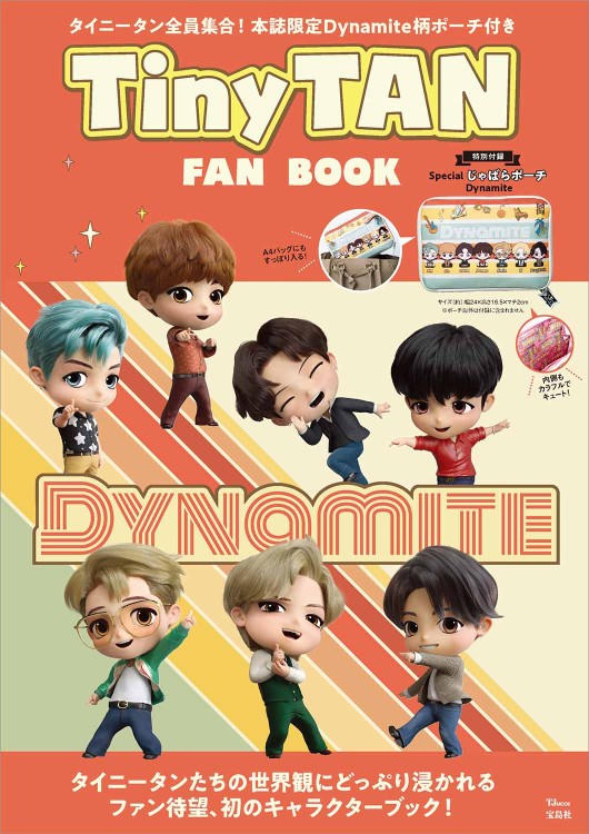 TinyTAN FAN BOOK | 商品カテゴリ一覧,宝島社公式商品 | | 宝島チャンネル