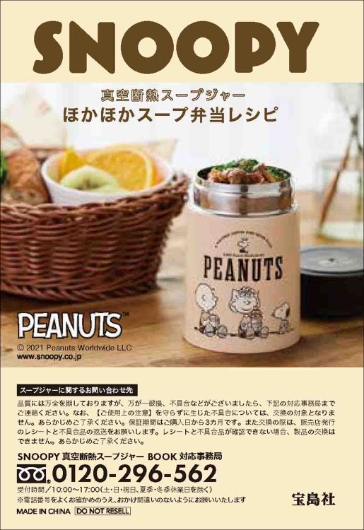SNOOPY 真空断熱スープジャー BOOK ほかほかスープ弁当レシピ | 商品