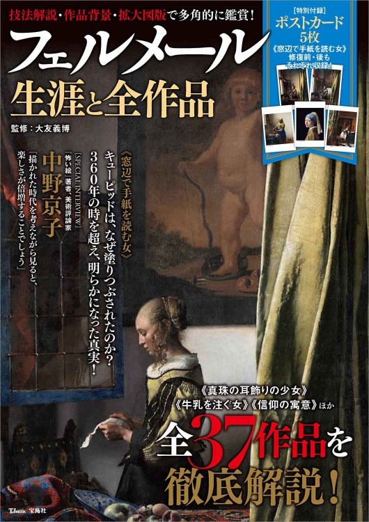 フェルメール 生涯と全作品 | 商品カテゴリ一覧,宝島社公式商品