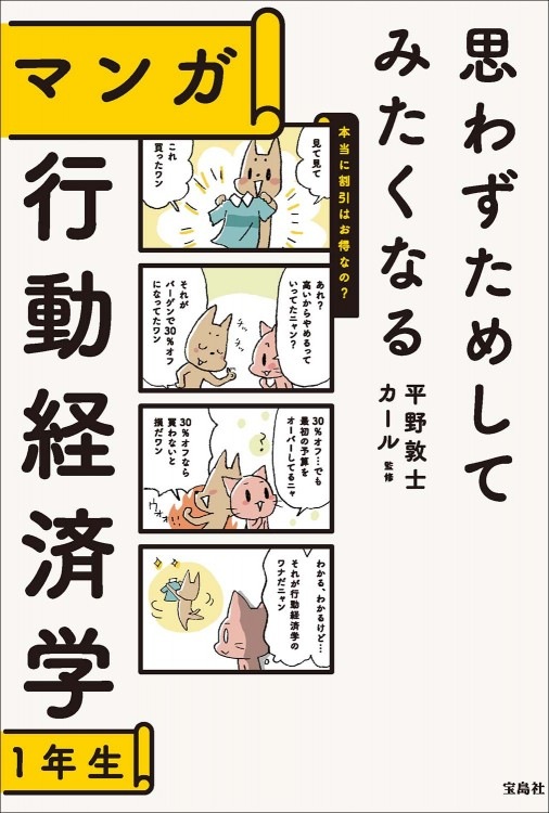 思わずためしてみたくなる マンガ 行動経済学1年生 | 商品カテゴリ一覧