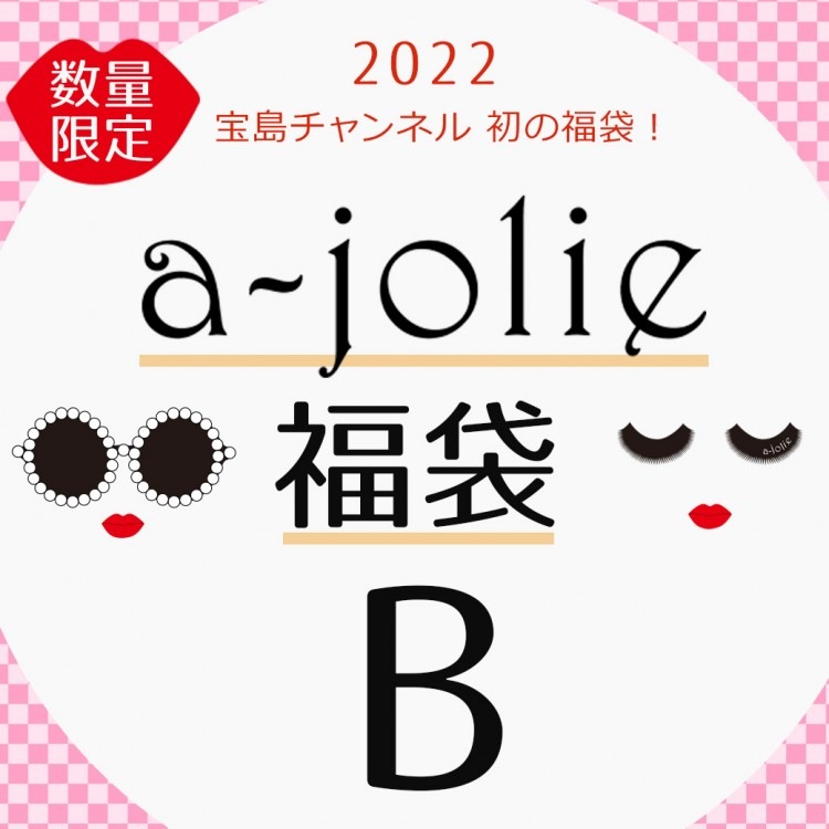 22年 A Jolie福袋b ブランドブック2冊入り 商品カテゴリ一覧 宝島社公式商品 宝島チャンネル