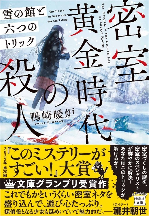 名前のない怪物 蜘蛛と少女と猟奇殺人 商品カテゴリ一覧 宝島社公式商品 宝島チャンネル