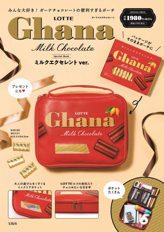 ガーナミルクチョコレート Special Book ミルクエクセレント ver