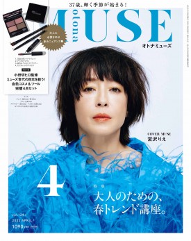 オトナミューズ 2022年4月号