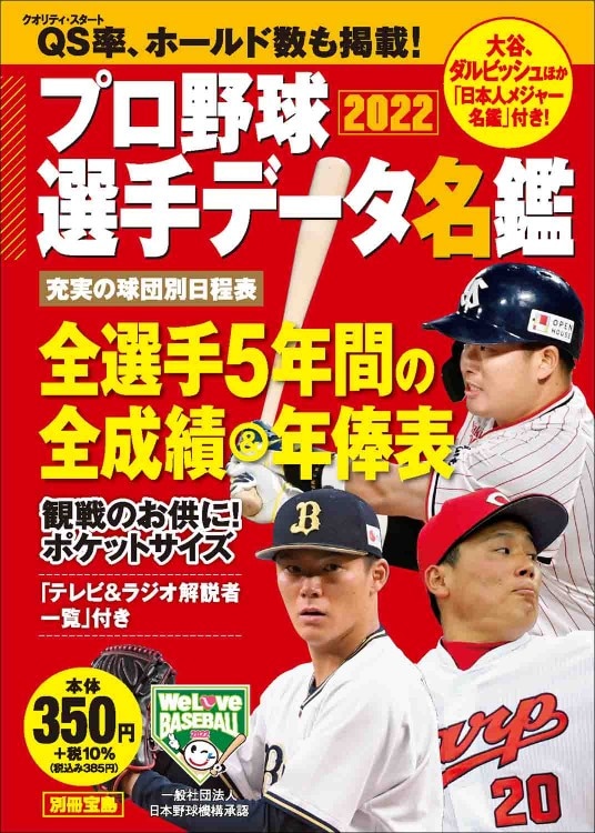 プロ野球選手データ名鑑2022 | 商品カテゴリ一覧,宝島社公式商品