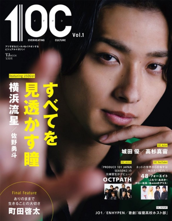 1OC（イチオシ） Vol.1 | 商品カテゴリ一覧,宝島社公式商品 | | 宝島