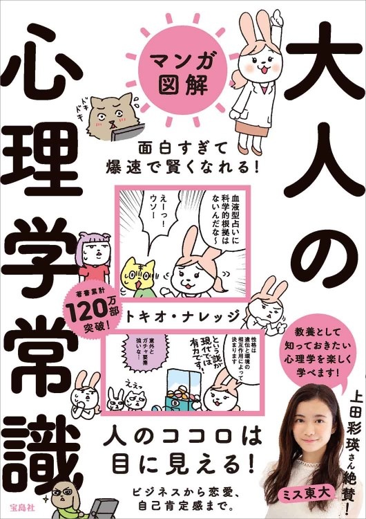 マンガ図解 面白すぎて爆速で賢くなれる 大人の心理学常識 商品カテゴリ一覧 宝島社公式商品 宝島チャンネル