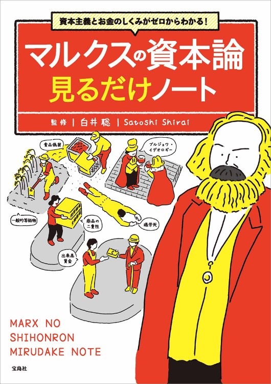 マルクス資本論 セット （マルクス『資本論』のすすめ/新版の
