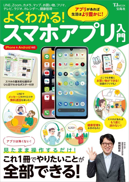 よくわかる！ スマホアプリ入門 | 商品カテゴリ一覧,宝島社公式商品
