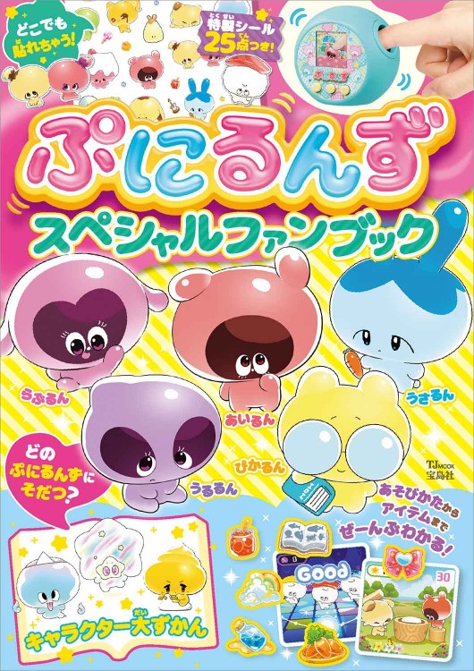ぷにるんず スペシャルファンブック | 商品カテゴリ一覧,宝島社