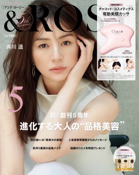 ＆ ＲＯＳＹ 2022年5月号