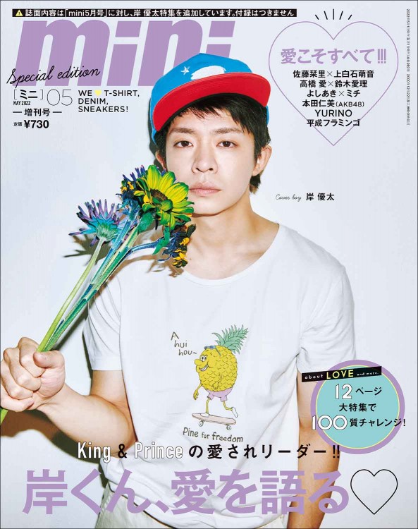 次号予告 Mini ミニ 宝島社の女性ファッション誌 次号予告 Mini ミニ 宝島社の女性ファッション誌