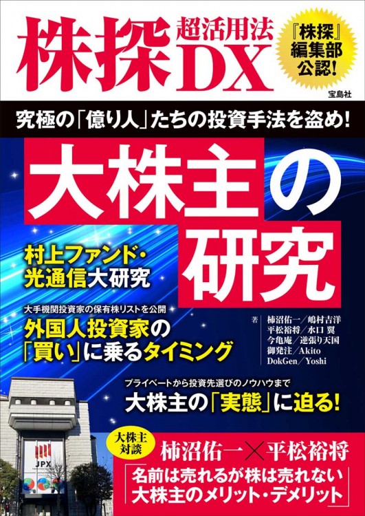 村上ファンドの研究