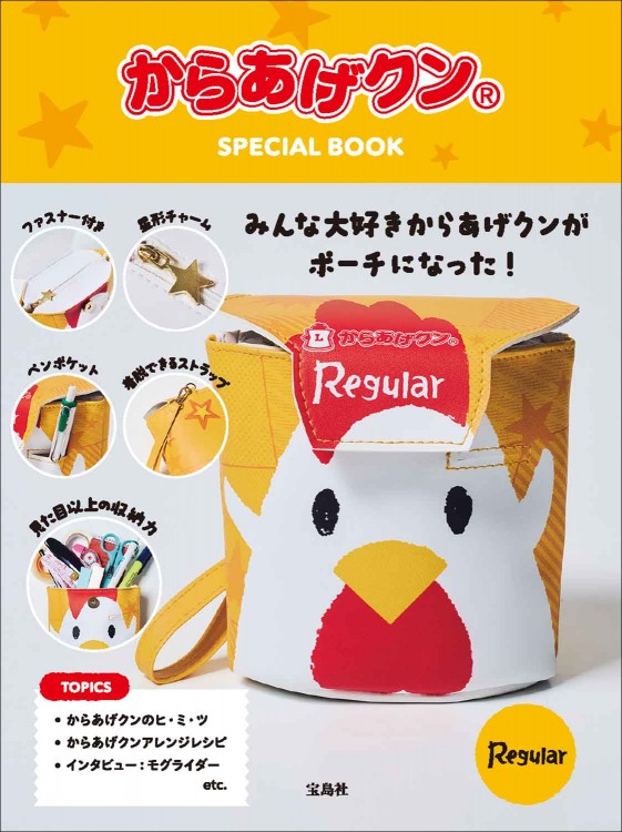 からあげクン SPECIAL BOOK Regular | 商品カテゴリ一覧,宝島社公式