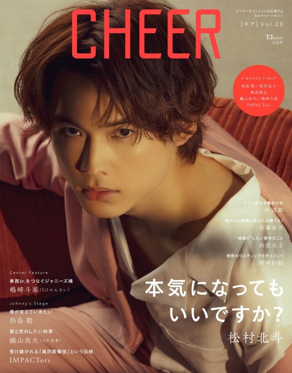 CHEER Vol.20 | 商品カテゴリ一覧,宝島社公式商品 | | 宝島チャンネル