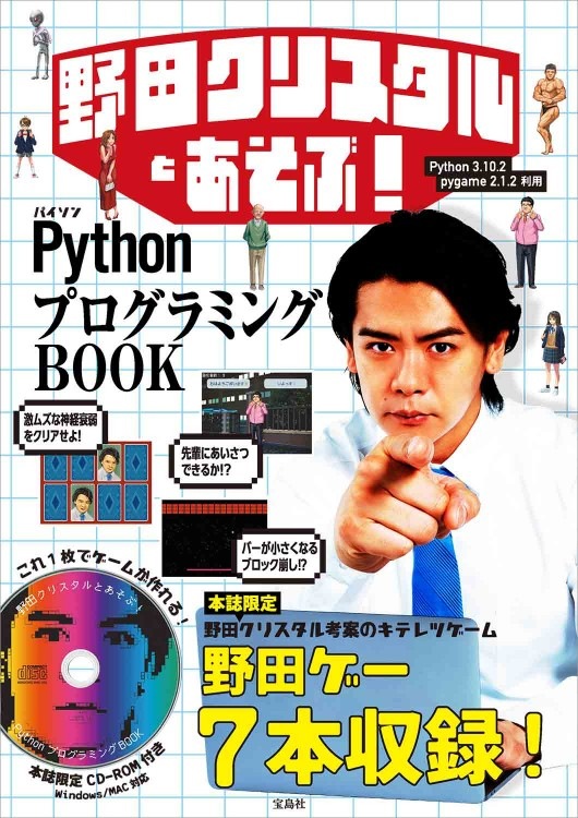 野田ゲー　CD-ROM 野田ゲーCD-ROM