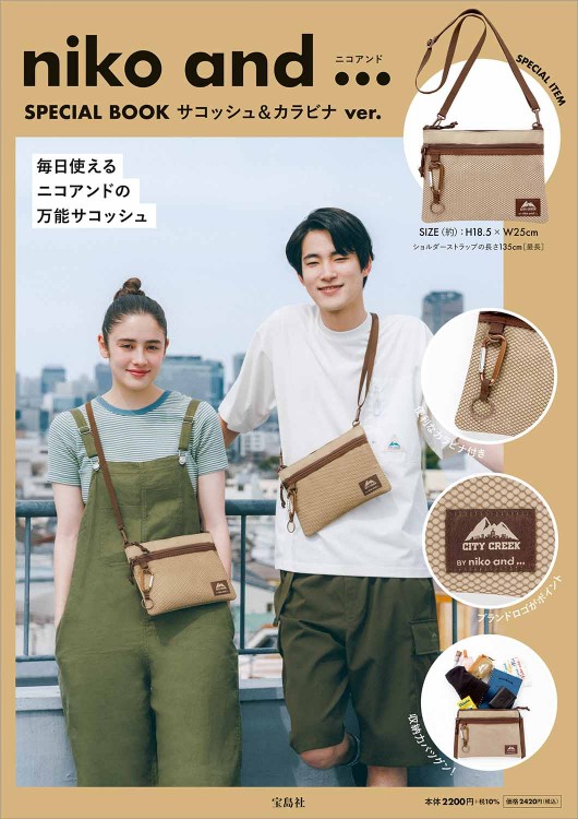 niko and  SPECIAL BOOK サコッシュ＆カラビナ ver. | 商品カテゴリ