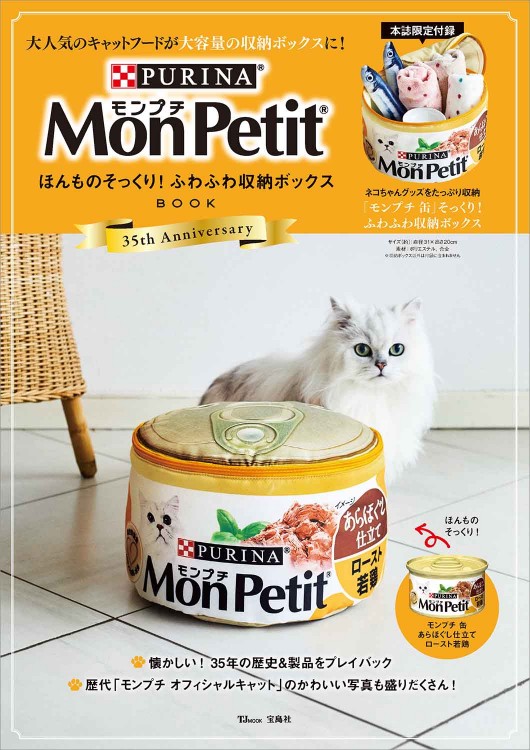 Mon Petit ほんものそっくり！ ふわふわ収納ボックスBOOK | 商品