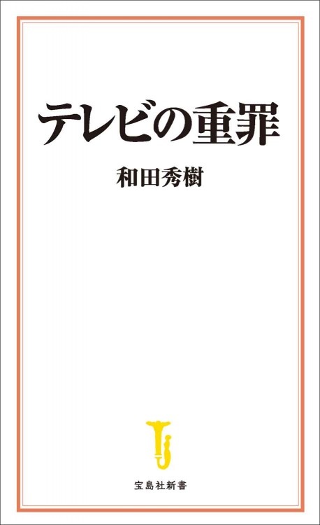 名言 昭和の黒幕 商品カテゴリ一覧 宝島社公式商品 宝島チャンネル