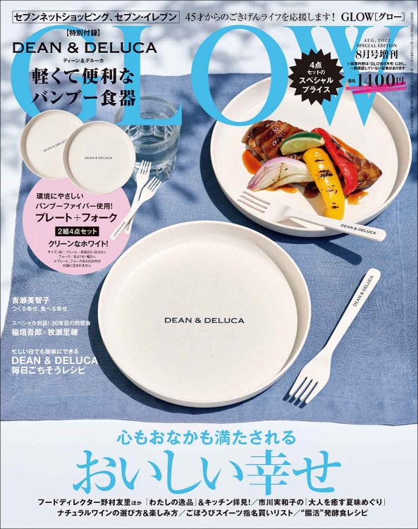 GLOW 2022年8月号増刊 | 商品カテゴリ一覧,宝島社公式商品 | | 宝島