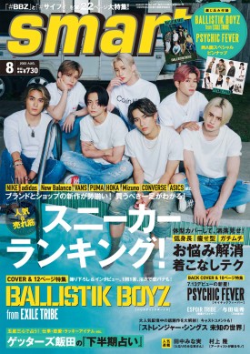 smart 2022年8月号
