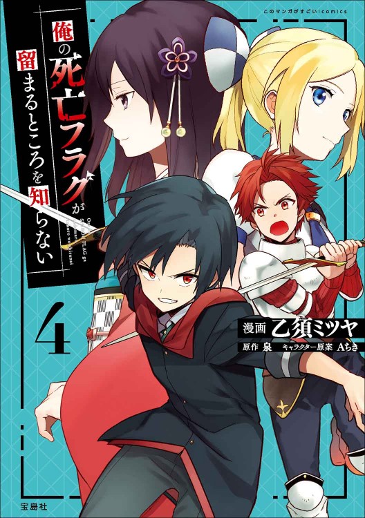 明日から使える死亡フラグ図鑑 商品カテゴリ一覧 宝島社公式商品 宝島チャンネル