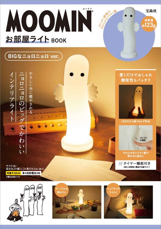 ムーミン　マガジンラック　ニョロニョロ　新品未使用　貴重 MOOMIN お部屋ライト BOOK BIGなニョロニョロ ver. | 商品カテゴリ一覧