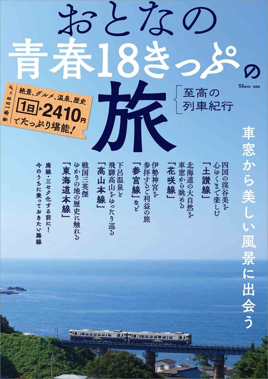 るるぶ 1986年9月号 気車旅は楽し！ るるぶ 1986年9月号 気車旅は楽し！ るるぶ 1986年9月