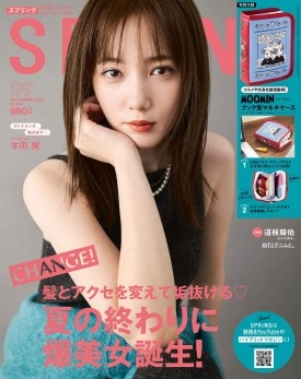 SPRiNG 2022年9月号