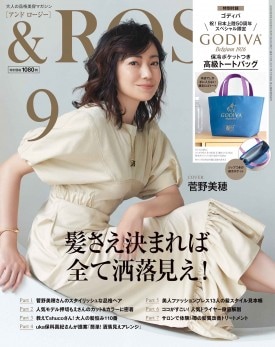 ＆ ＲＯＳＹ 2022年9月号