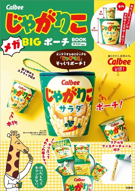 Calbee じゃがりこ メガBIGポーチ BOOK サラダver. | 商品カテゴリ一覧