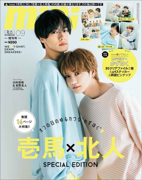 mini2022年9月号増刊 | 商品カテゴリ一覧,宝島社公式商品