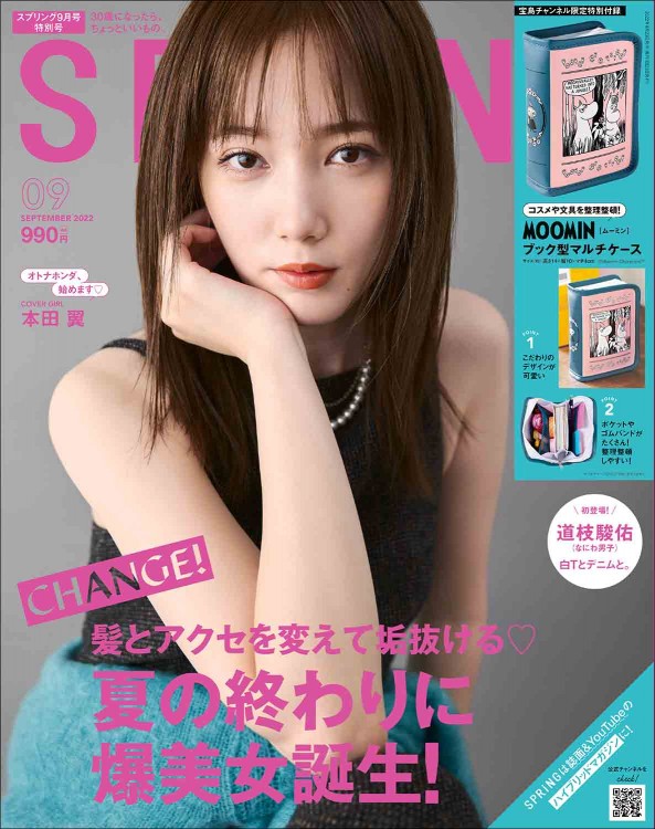 SPRiNG 2022年9月号 宝島チャンネル限定号 | 商品カテゴリ一覧,宝島社