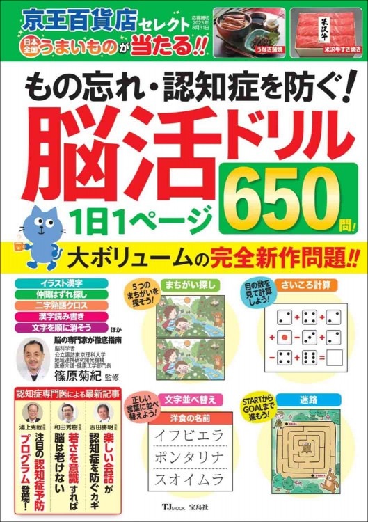 オジンオズボーン篠宮暁の秒で暗記 漢字ドリル 小学校1 2年生編 商品カテゴリ一覧 宝島社公式商品 宝島チャンネル