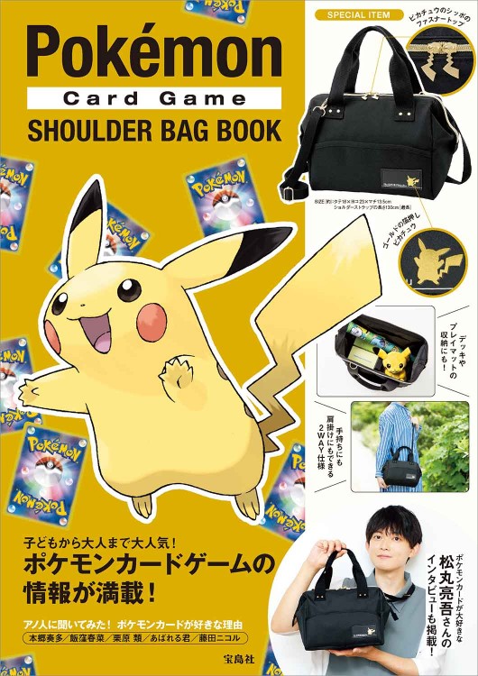 Pok 233 Mon Card Game Shoulder Bag Book 商品カテゴリ一覧 宝島社公式商品 宝島チャンネル