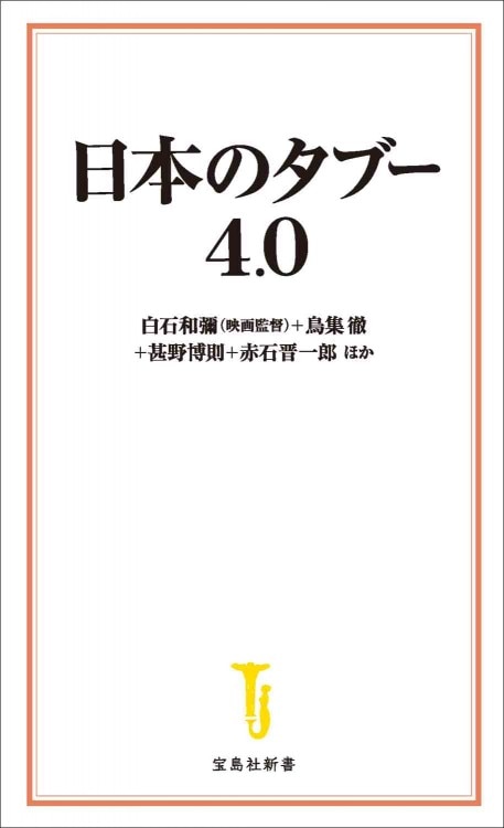 Stスタジオの絶対に言ってはいけない怖すぎる都市伝説 商品カテゴリ一覧 宝島社公式商品 宝島チャンネル