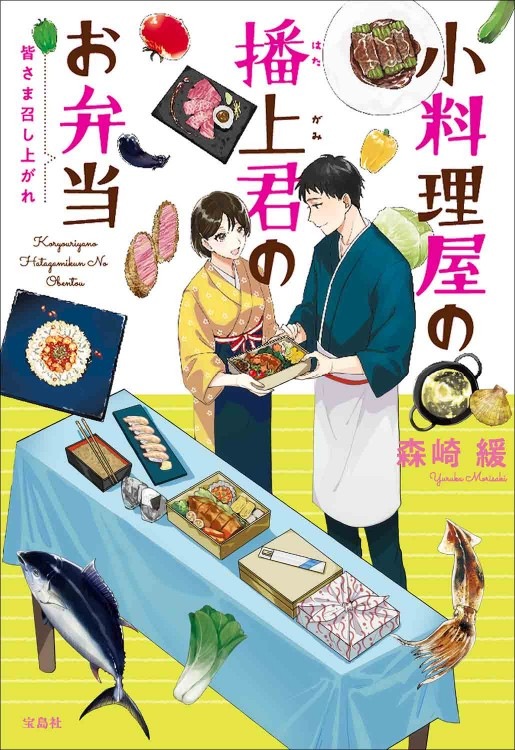 小料理屋の播上君のお弁当 皆さま召し上がれ | 商品カテゴリ一覧