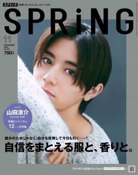SPRiNG 2022年11月号