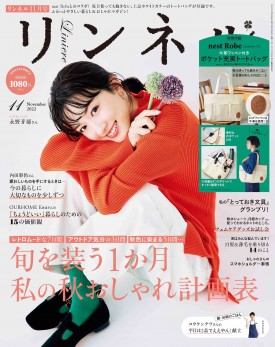 リンネル 2022年11月号 | 商品カテゴリ一覧,宝島社公式商品 | | 宝島