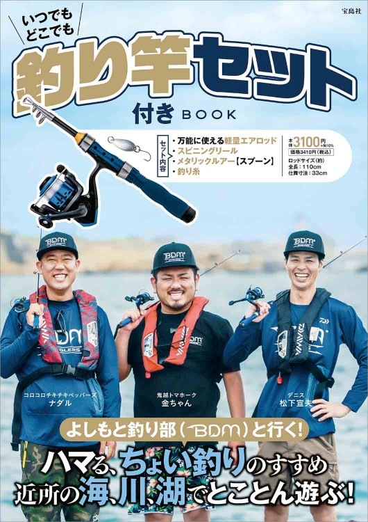 Rod and Reel 釣り雑誌 3冊セット 釣り竿セット付きBOOK | 商品カテゴリ一覧,宝島社公式商品 | | 宝島
