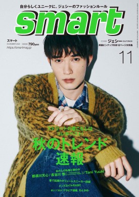 smart 2022年11月号
