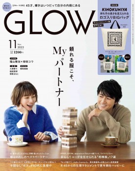 GLOW 2022年11月号