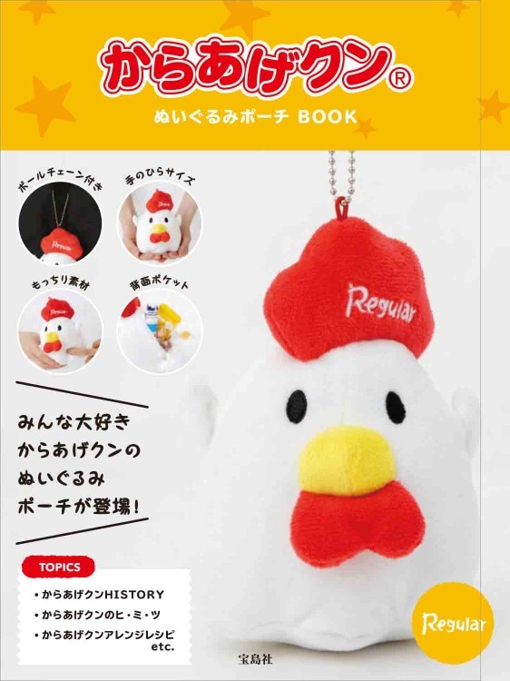 からあげクン ぬいぐるみポーチ BOOK Regular | 商品カテゴリ一覧