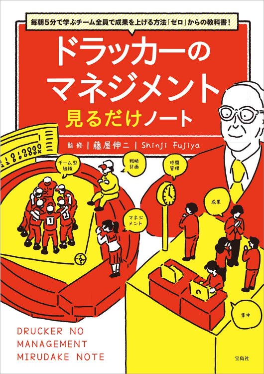 毎朝5分で学ぶ チーム全員で成果を上げる方法「ゼロ」からの教科書