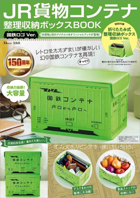 JR貨物コンテナ 整理収納ボックスBOOK 国鉄ロゴVer. | 商品カテゴリ